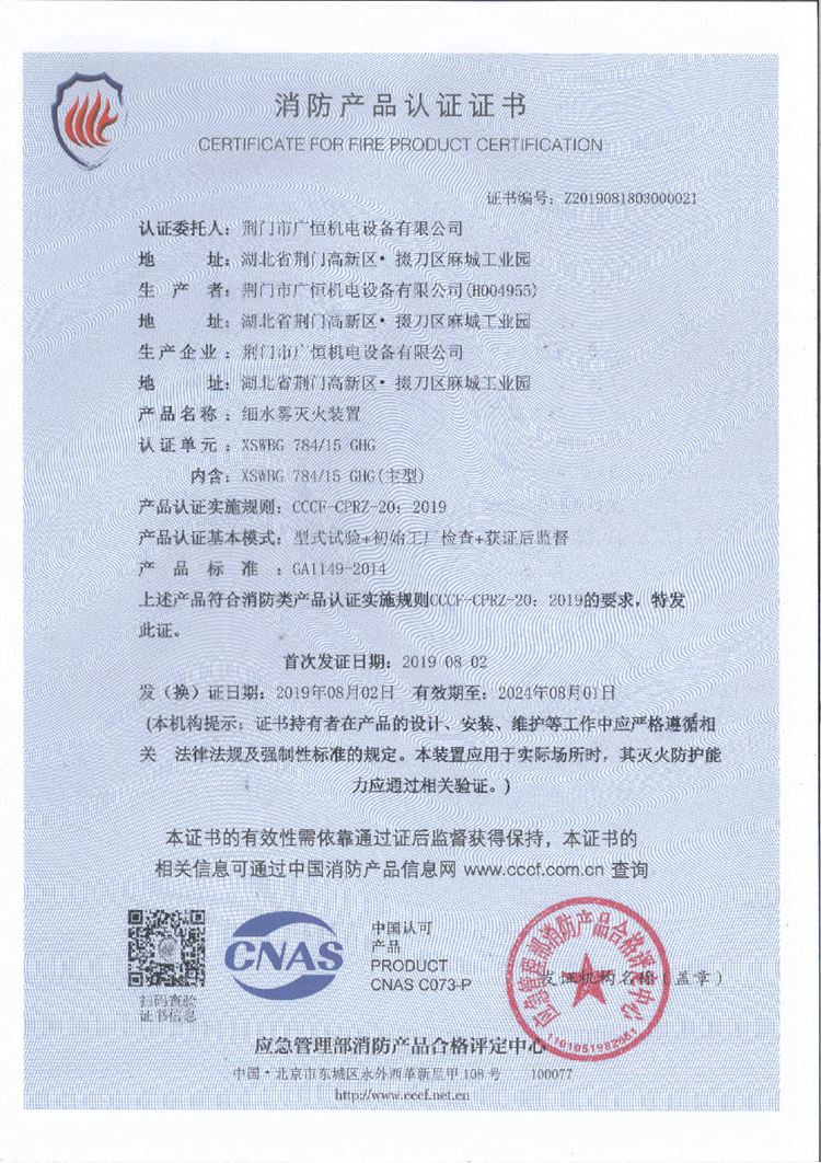 消防產(chǎn)品認證證書(shū)-XSWBG784-15 GHG.jpg